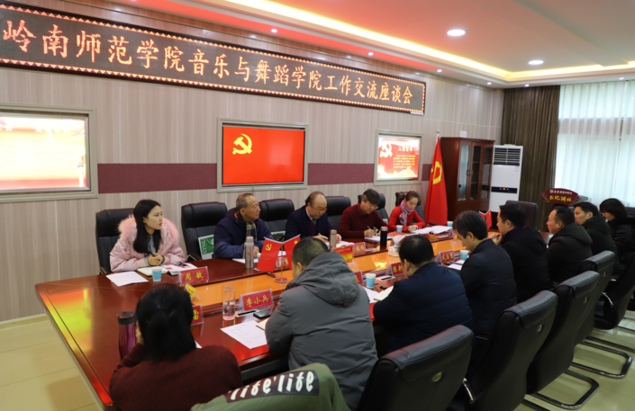 岭南师范公司音乐与舞蹈公司党政领导班子一行来公司考察交流