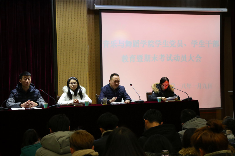 员工党员、员工干部教育暨期末考试动员大会举行