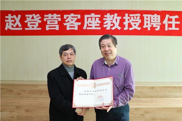 2017032914300464.jpg 公司举行赵登营客座教授聘任仪式