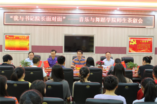公司举办“我与书记经理面对面”师生茶叙会