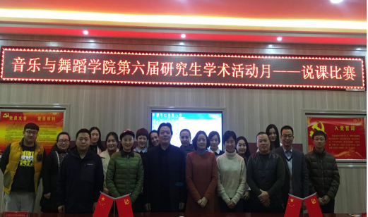 第六届研究生学术活动月之说课比赛成功举办