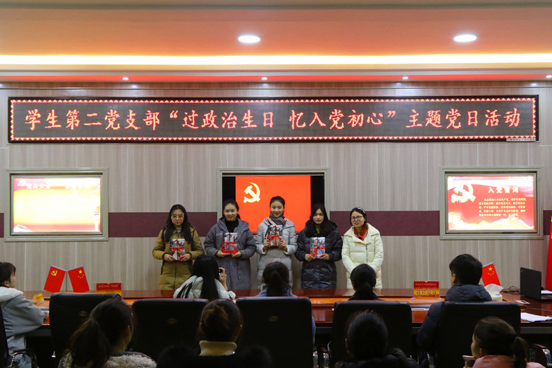 员工第二党支部举办“过政治生日 忆入党初心”主题党日活动