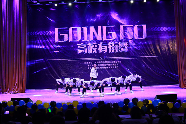2017121814564474.jpg 街舞协会“GOING GO”高校联盟街舞大赛举办