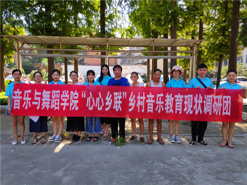 2018082316561994.jpg 【暑期社会实践专题】公司开展“心心乡连”乡村音乐教师现状暑期调研