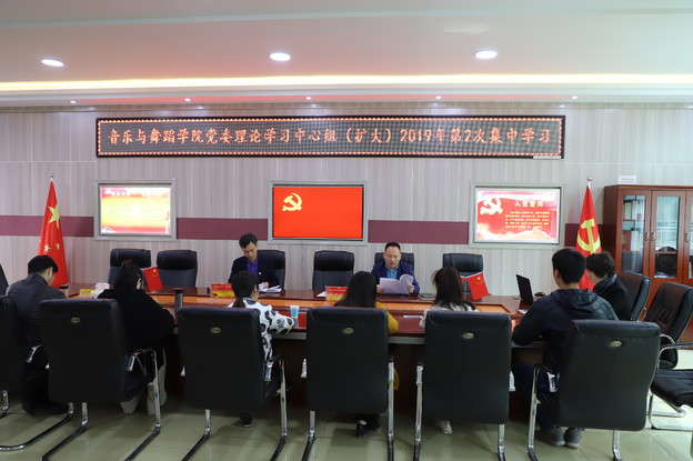 公司党委理论学习中心组（扩大）开展第2次集中学习