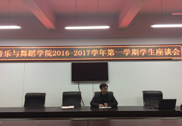 2016113009340249.png 公司召开2016-2017学年第一学期教学工作员工座谈会